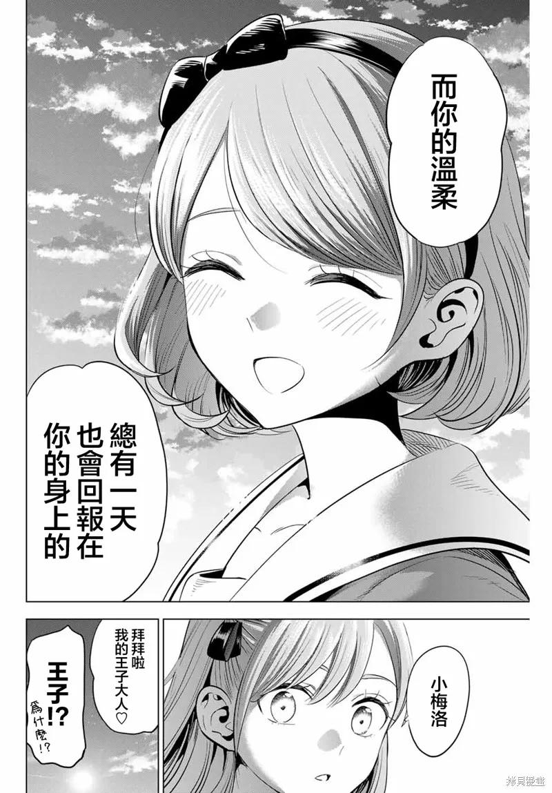 《黑猫与魔女的教室》第48话 第22页