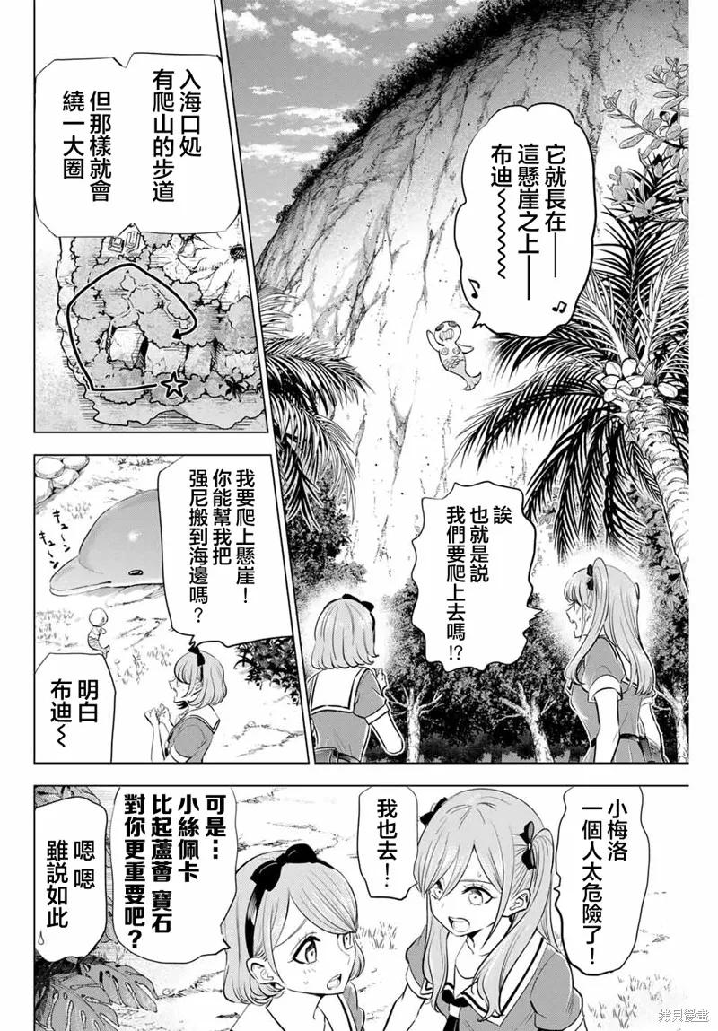 《黑猫与魔女的教室》第48话 第14页