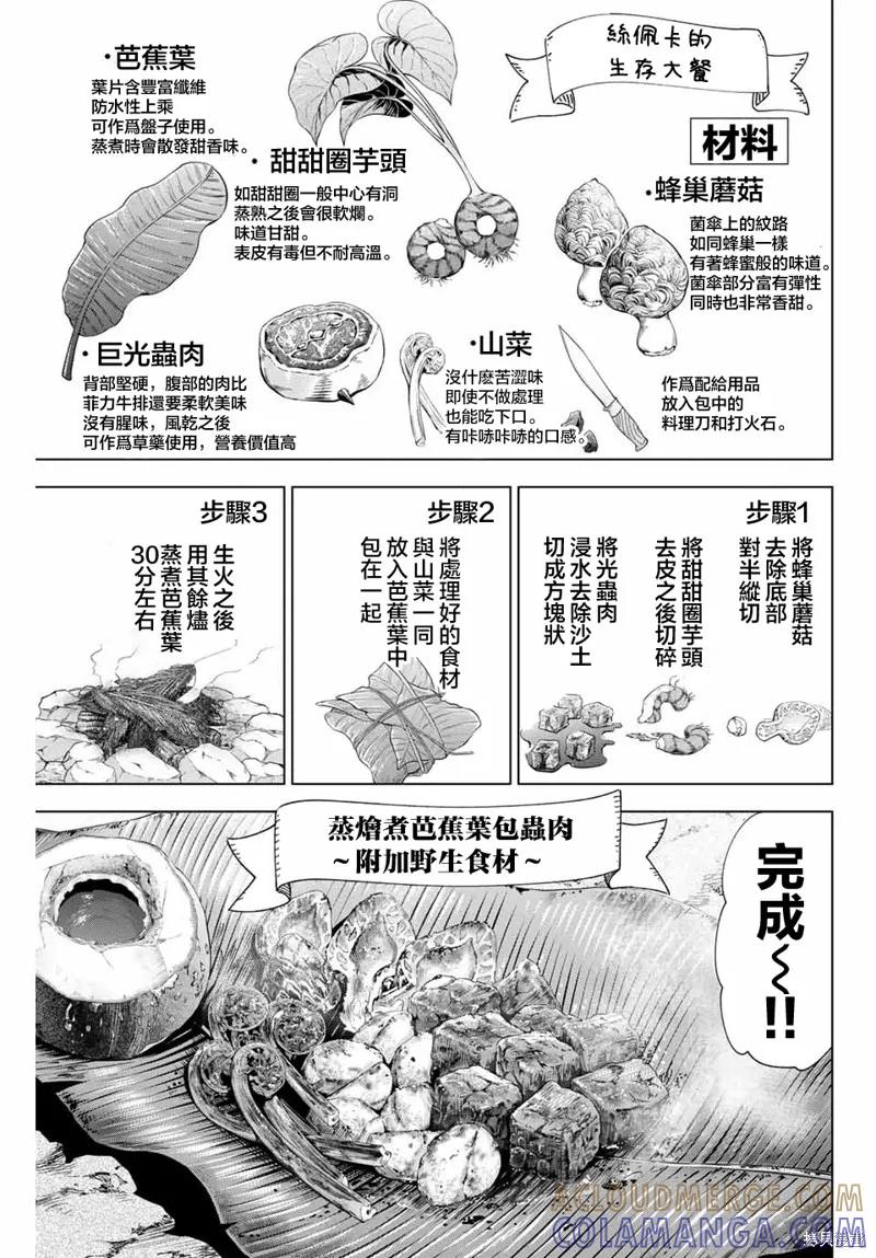 《黑猫与魔女的教室》第48话 第5页