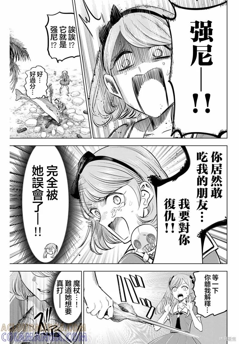 《黑猫与魔女的教室》第48话 第9页