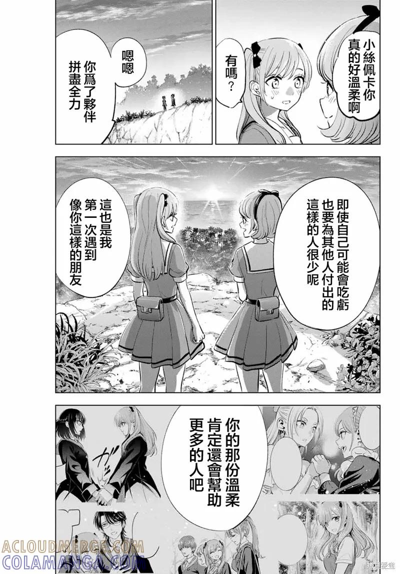 《黑猫与魔女的教室》第48话 第21页