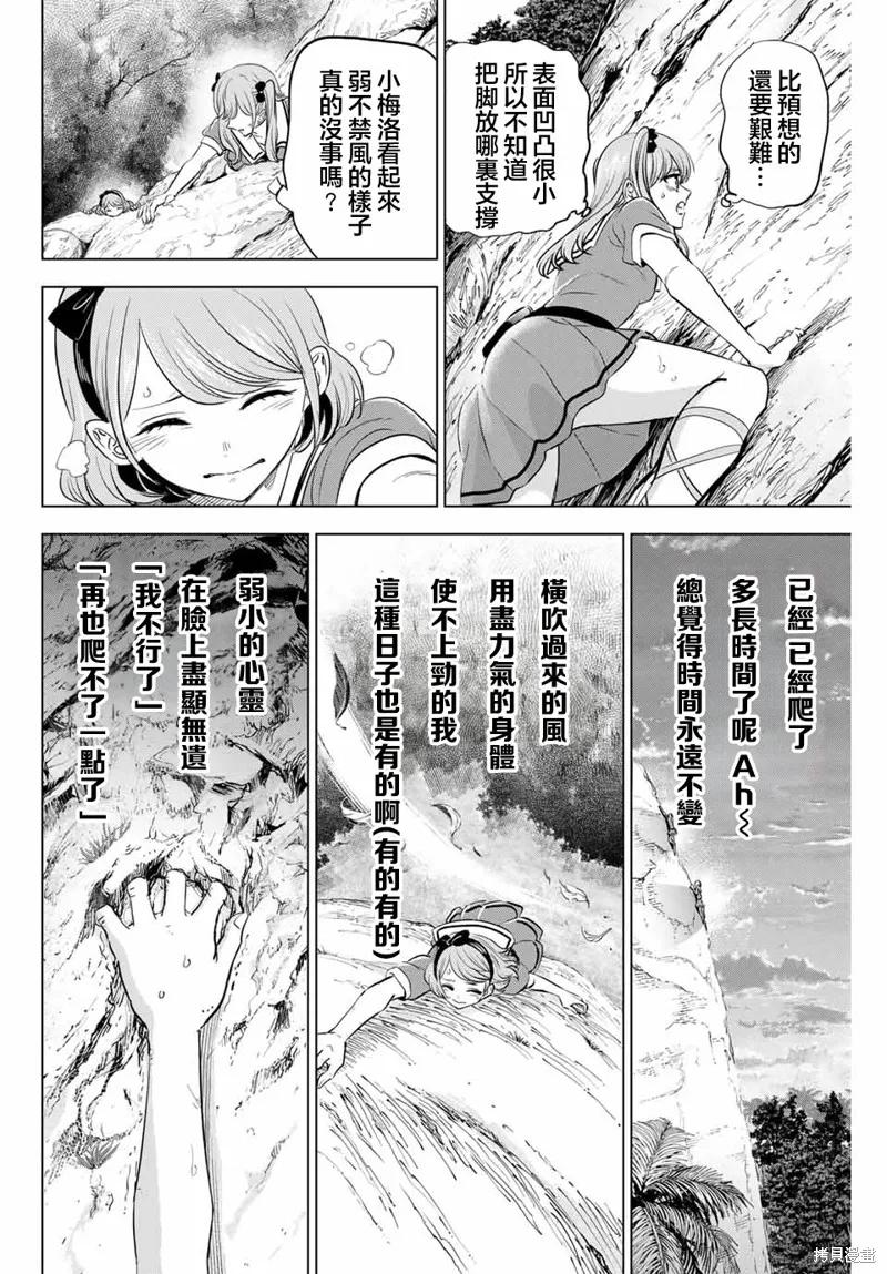 《黑猫与魔女的教室》第48话 第16页