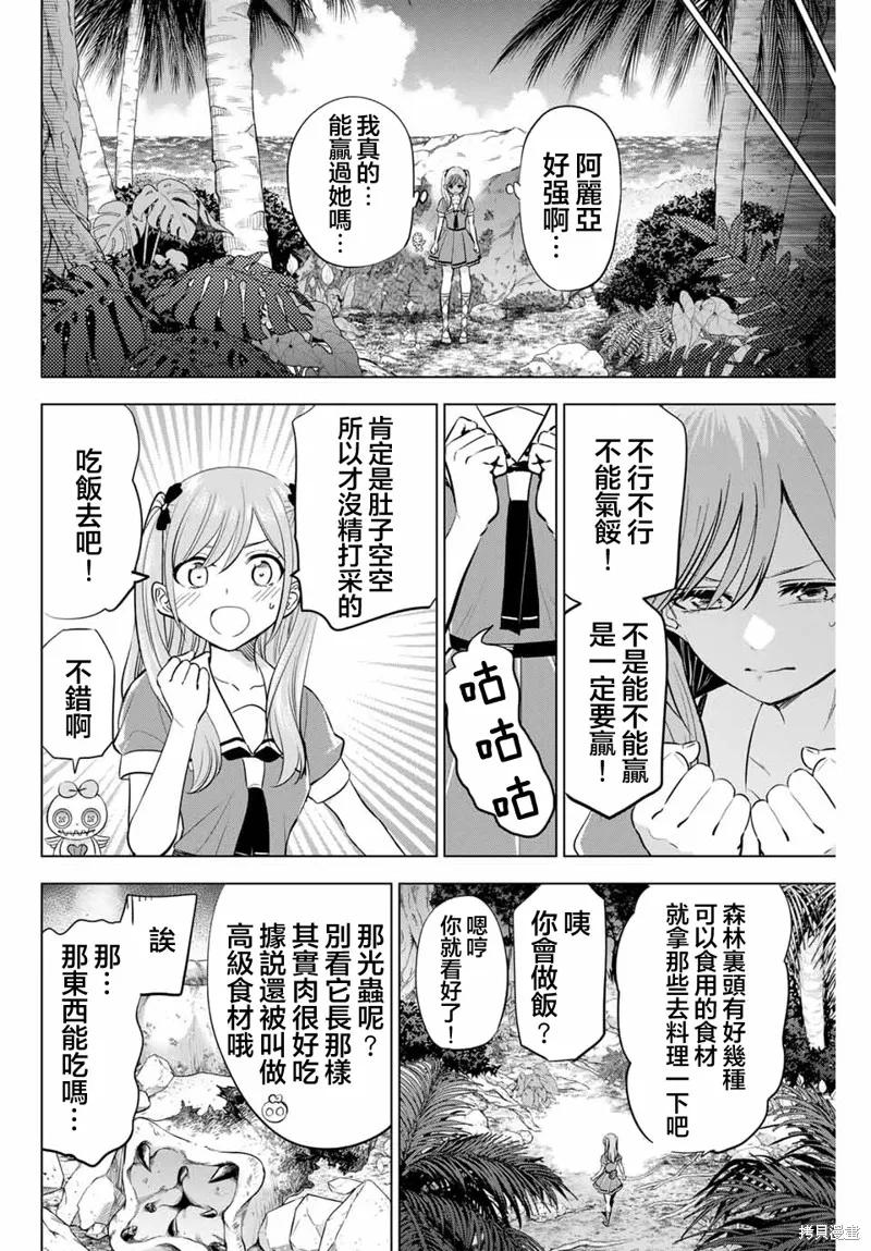 《黑猫与魔女的教室》第48话 第4页