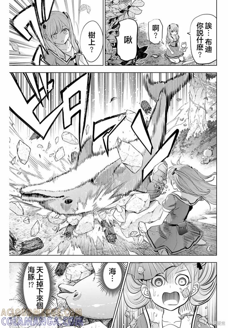 《黑猫与魔女的教室》第48话 第7页