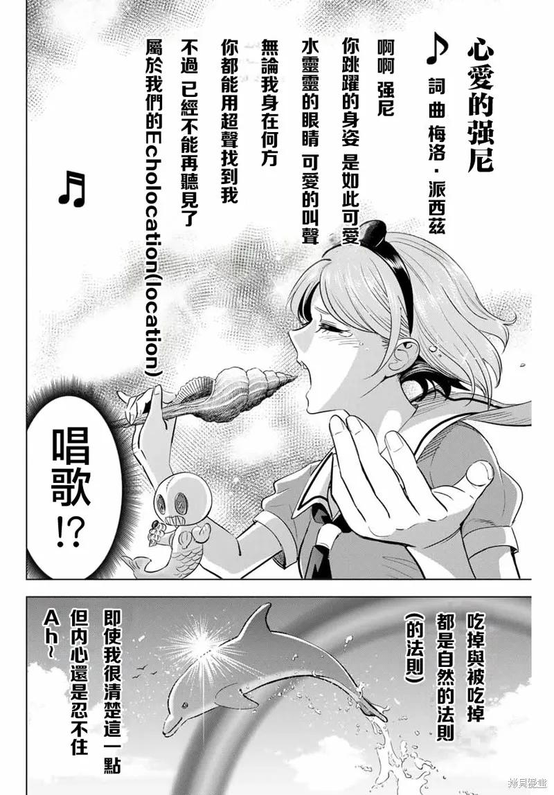《黑猫与魔女的教室》第48话 第10页