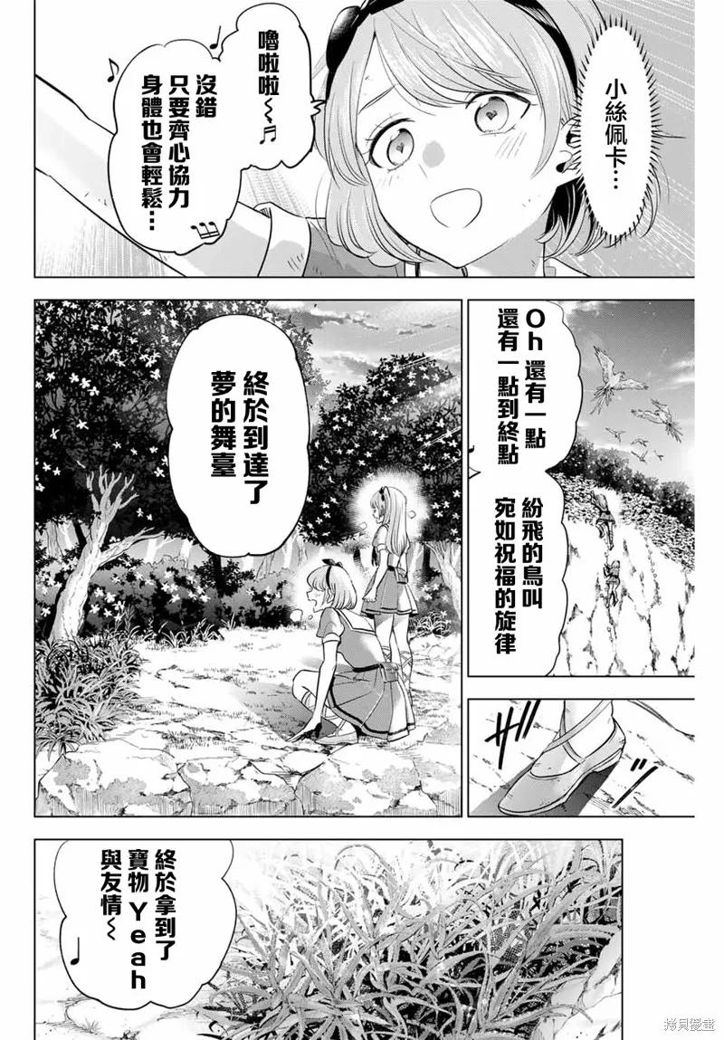 《黑猫与魔女的教室》第48话 第18页