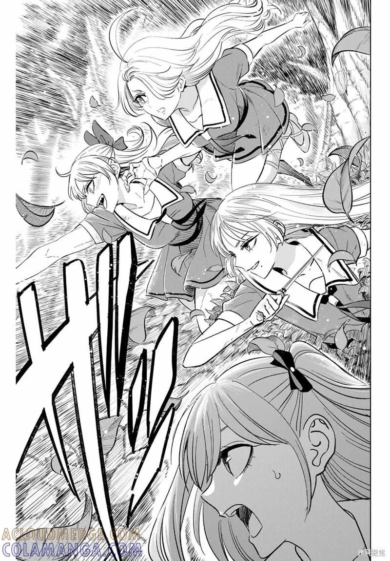 《黑猫与魔女的教室》第49话 第9页
