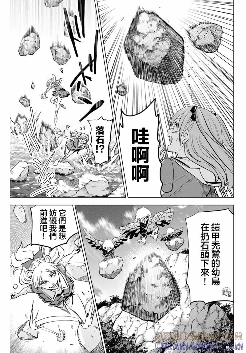 《黑猫与魔女的教室》第49话 第17页