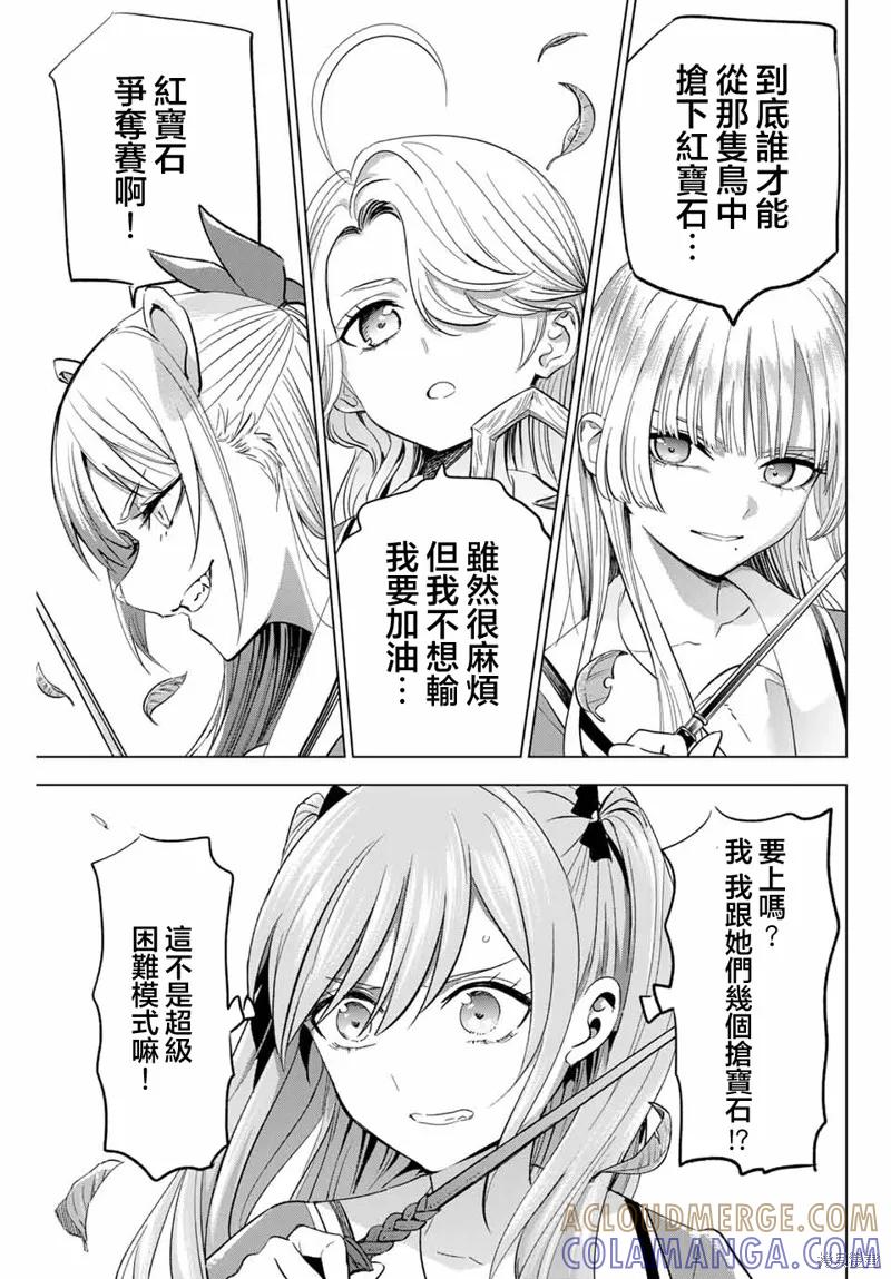《黑猫与魔女的教室》第49话 第13页