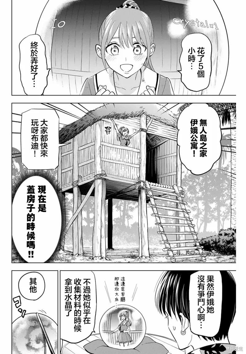 《黑猫与魔女的教室》第49话 第2页