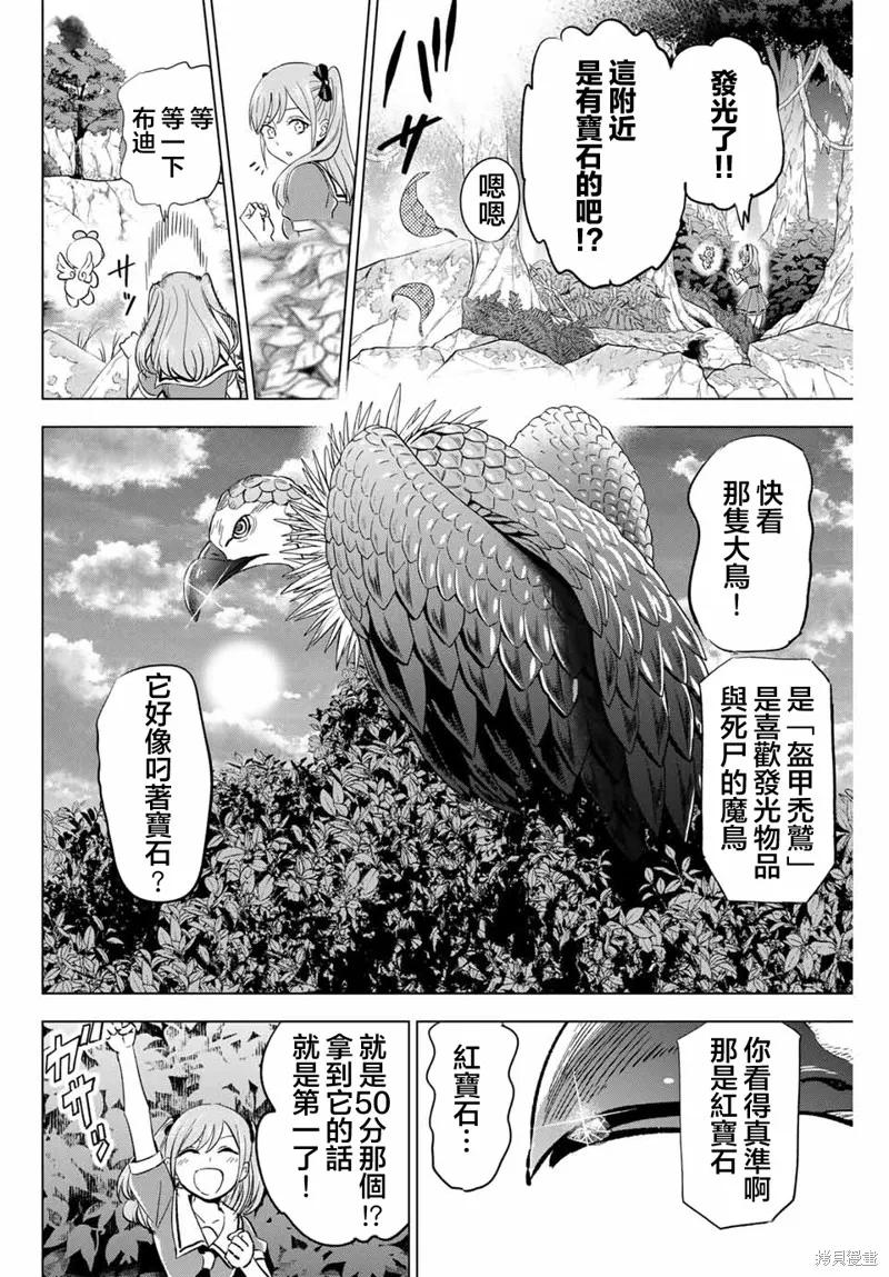 《黑猫与魔女的教室》第49话 第8页
