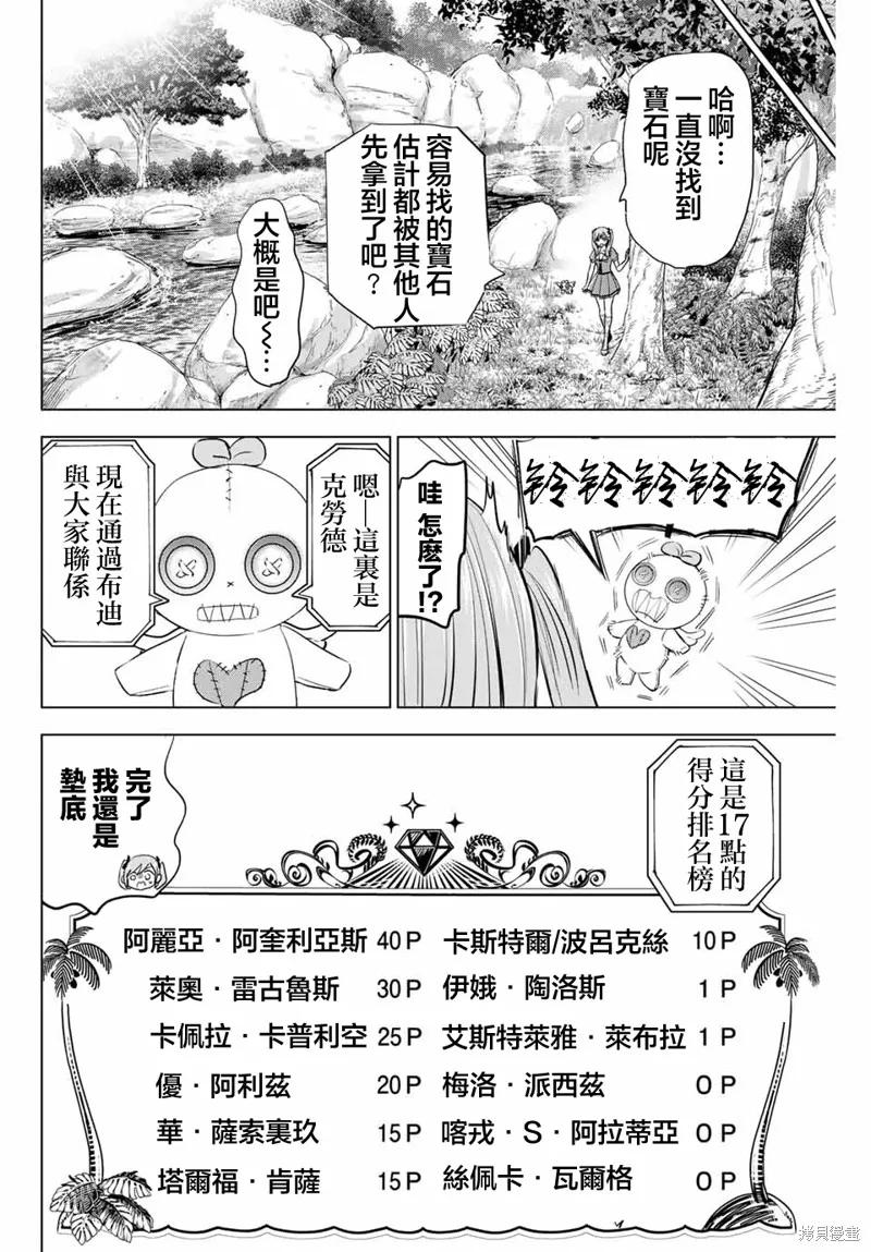 《黑猫与魔女的教室》第49话 第6页