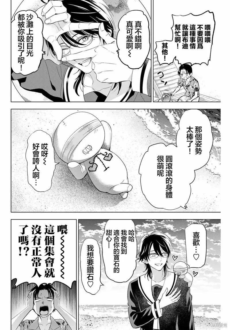 《黑猫与魔女的教室》第49话 第4页