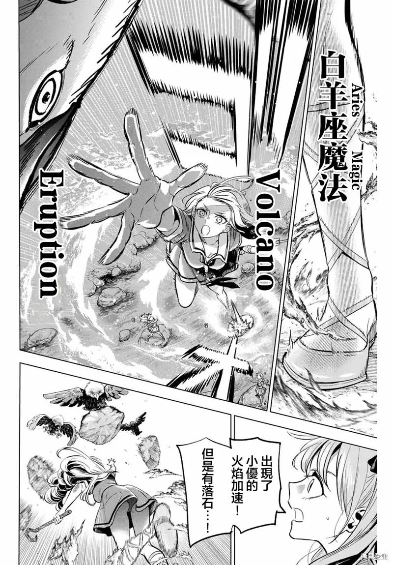 《黑猫与魔女的教室》第49话 第18页