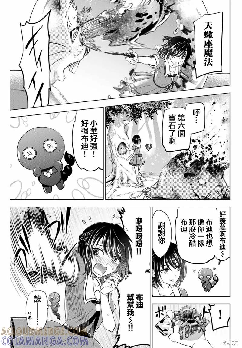 《黑猫与魔女的教室》第49话 第3页
