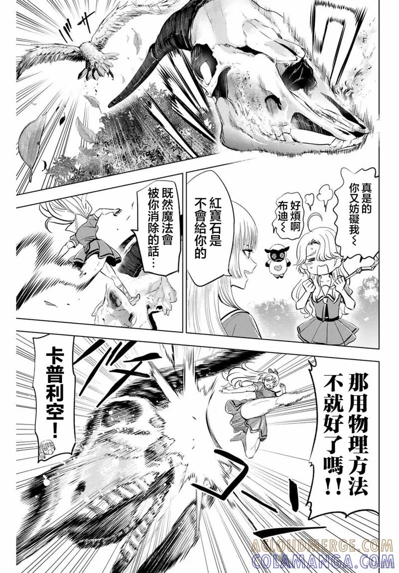 《黑猫与魔女的教室》第49话 第11页