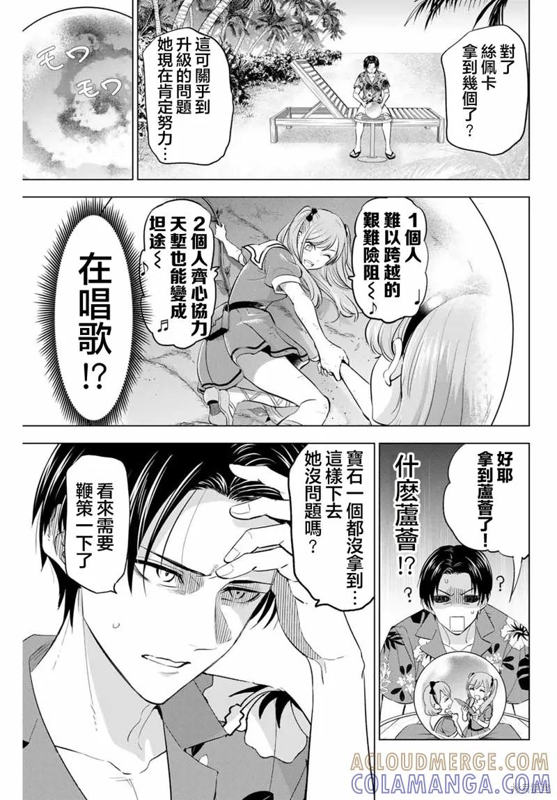 《黑猫与魔女的教室》第49话 第5页