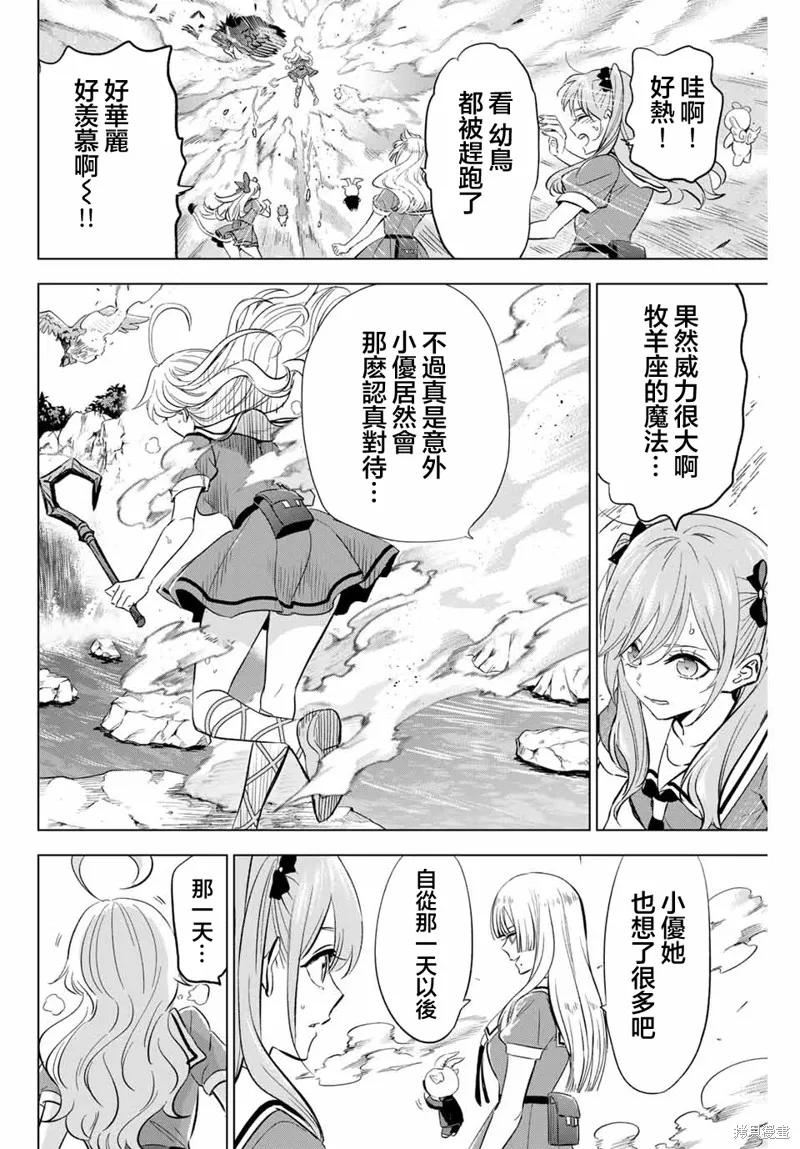 《黑猫与魔女的教室》第49话 第20页