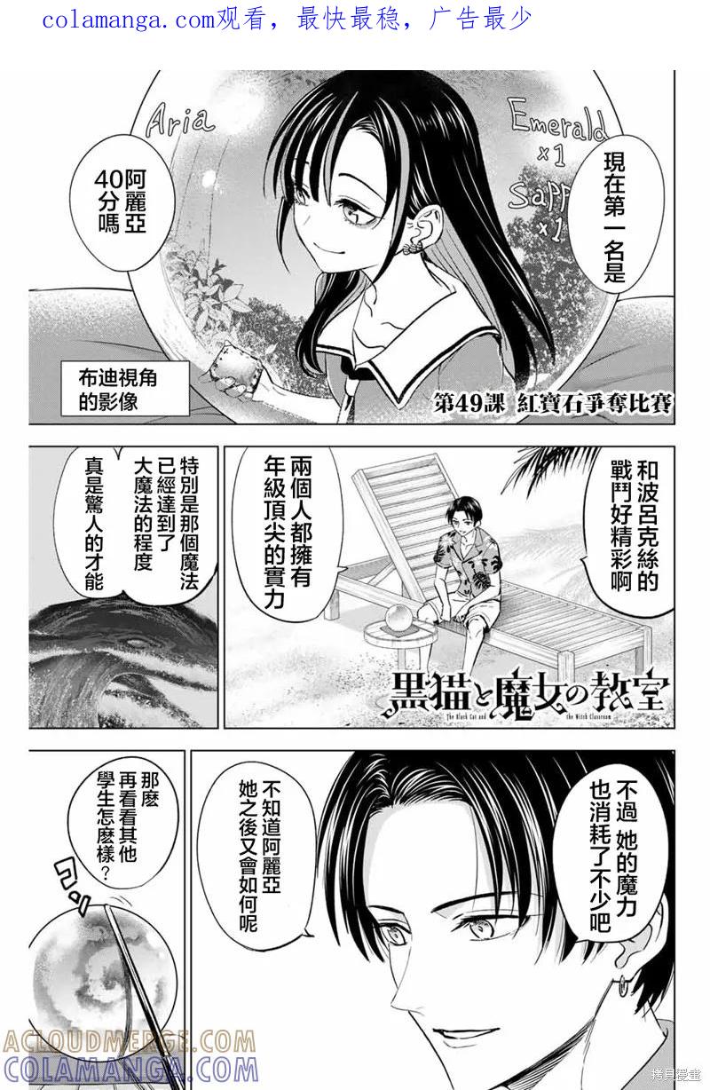 《黑猫与魔女的教室》第49话 第1页