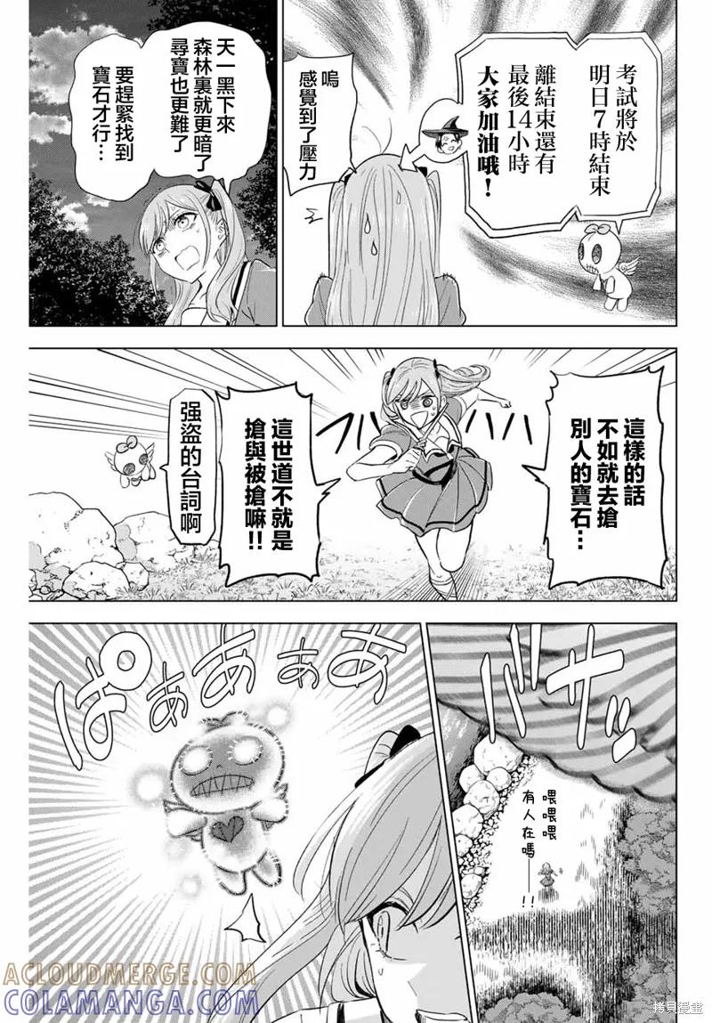 《黑猫与魔女的教室》第49话 第7页