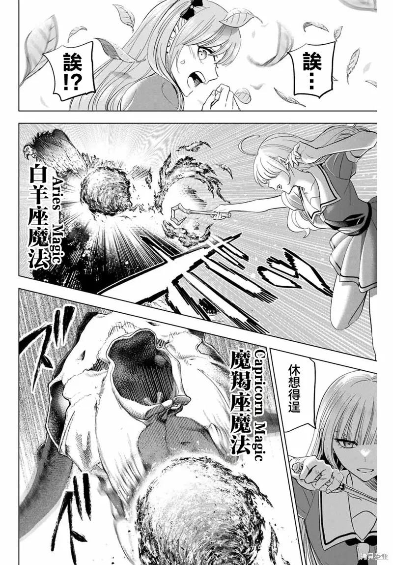 《黑猫与魔女的教室》第49话 第10页