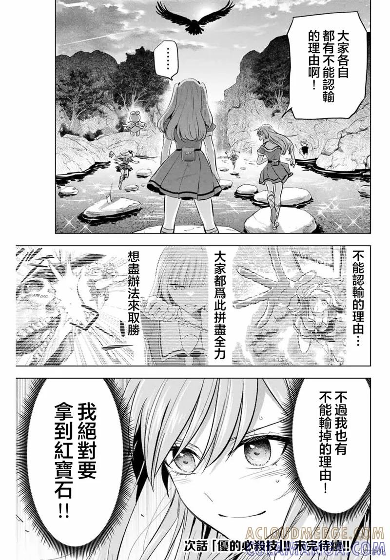 《黑猫与魔女的教室》第49话 第21页