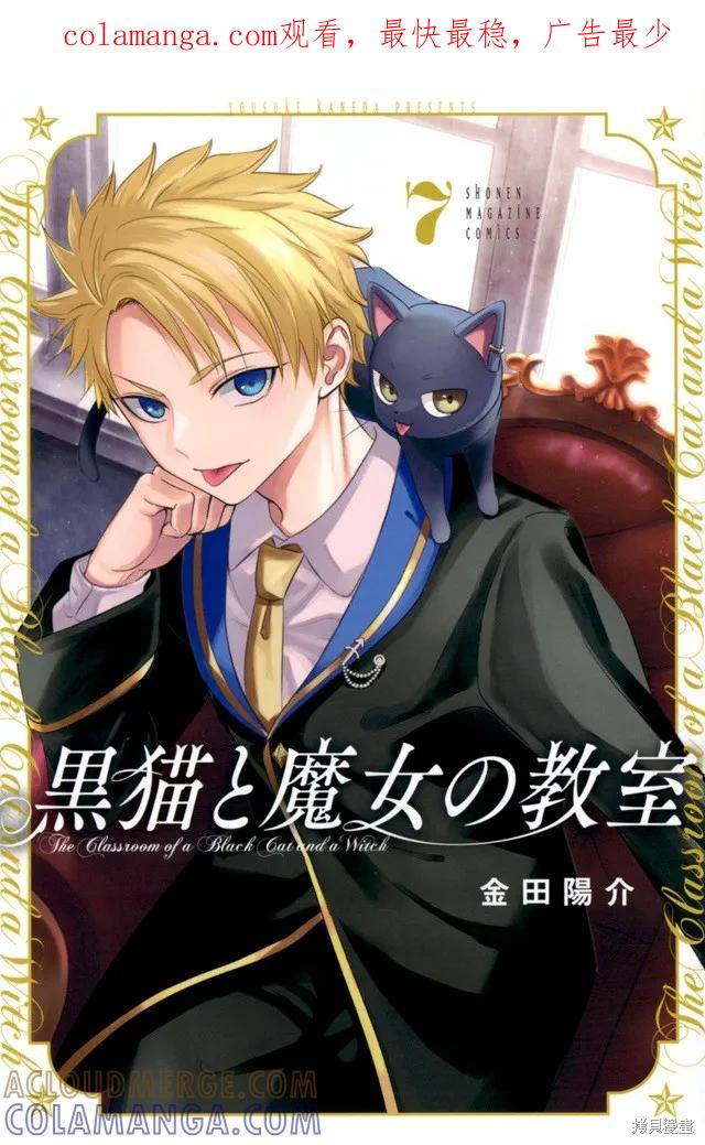 《黑猫与魔女的教室》07卷特典 第1页