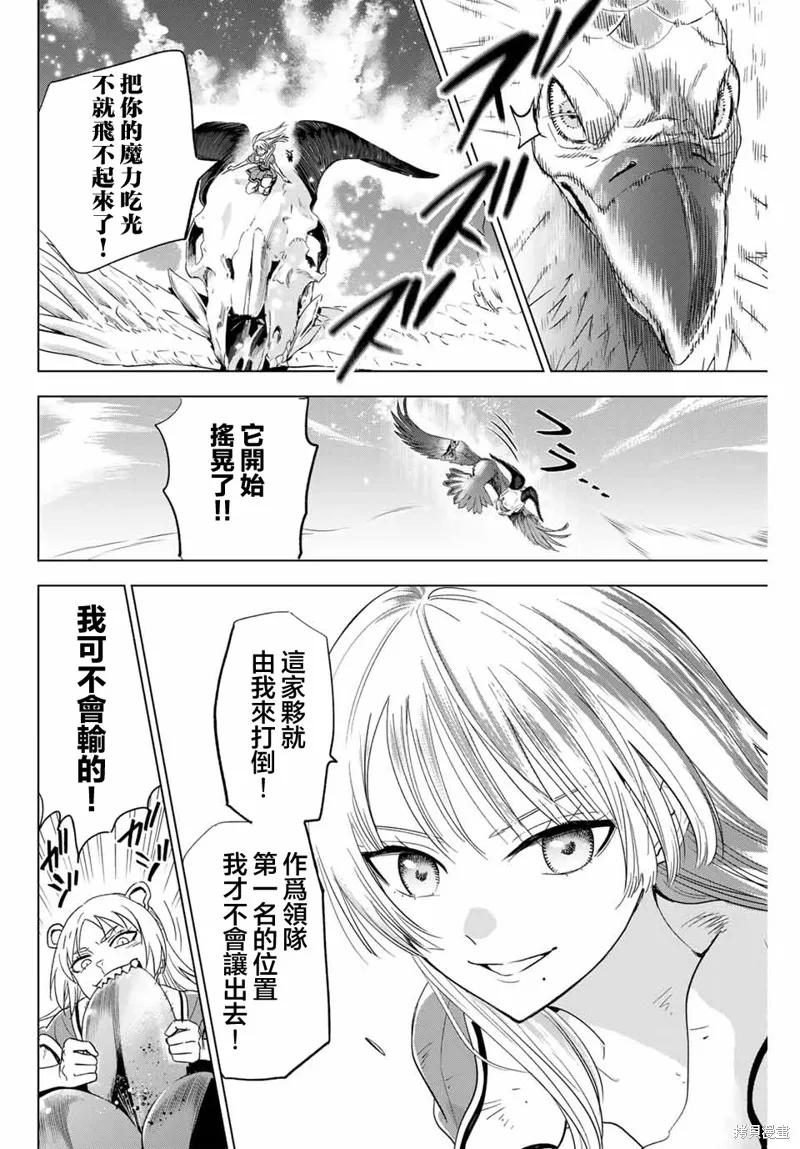 《黑猫与魔女的教室》第50话 第10页