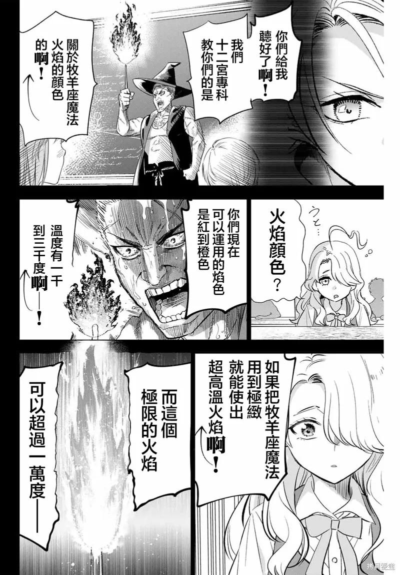 《黑猫与魔女的教室》第50话 第16页