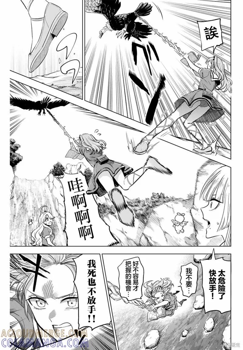 《黑猫与魔女的教室》第50话 第3页