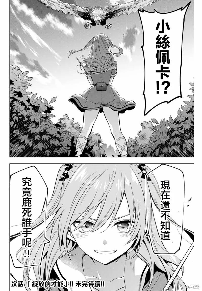 《黑猫与魔女的教室》第50话 第22页