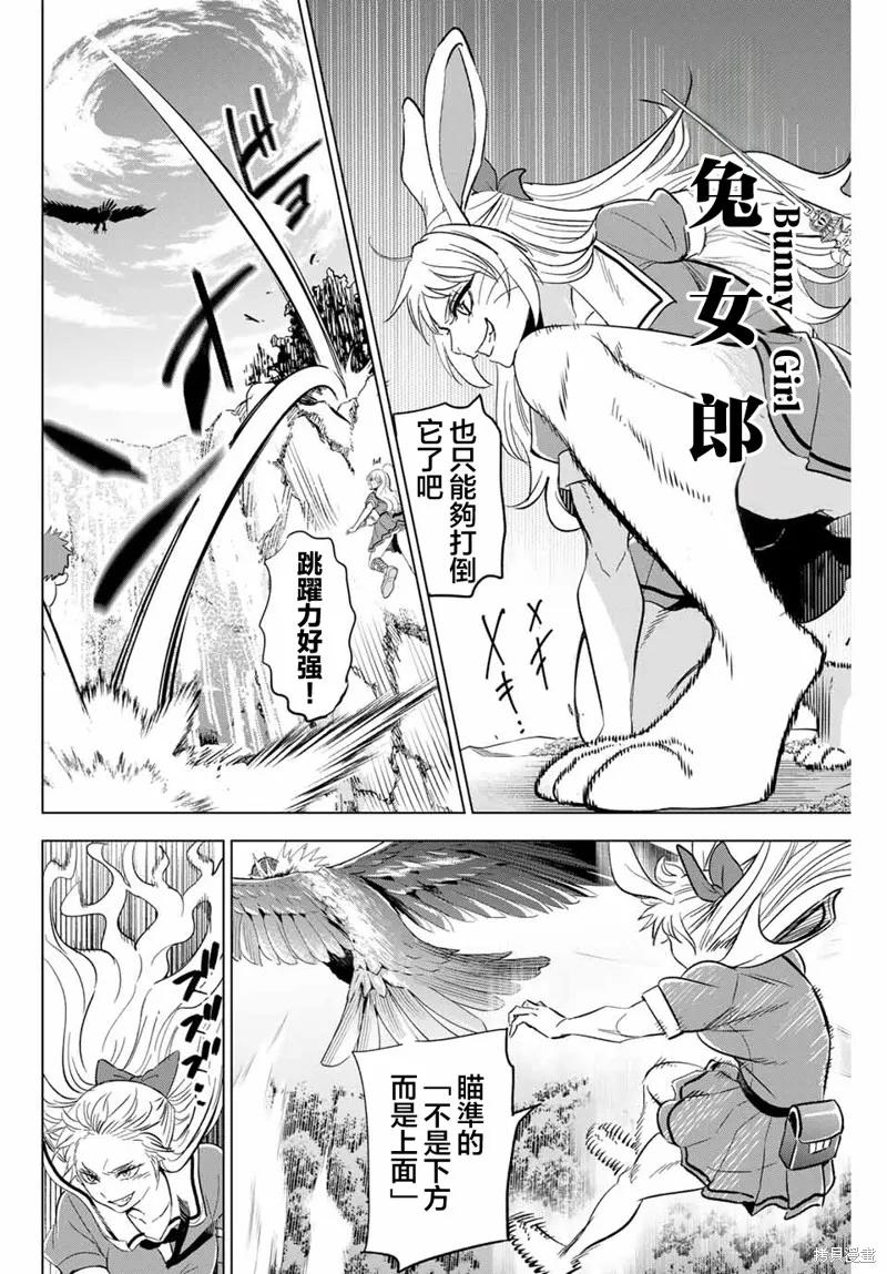 《黑猫与魔女的教室》第50话 第6页
