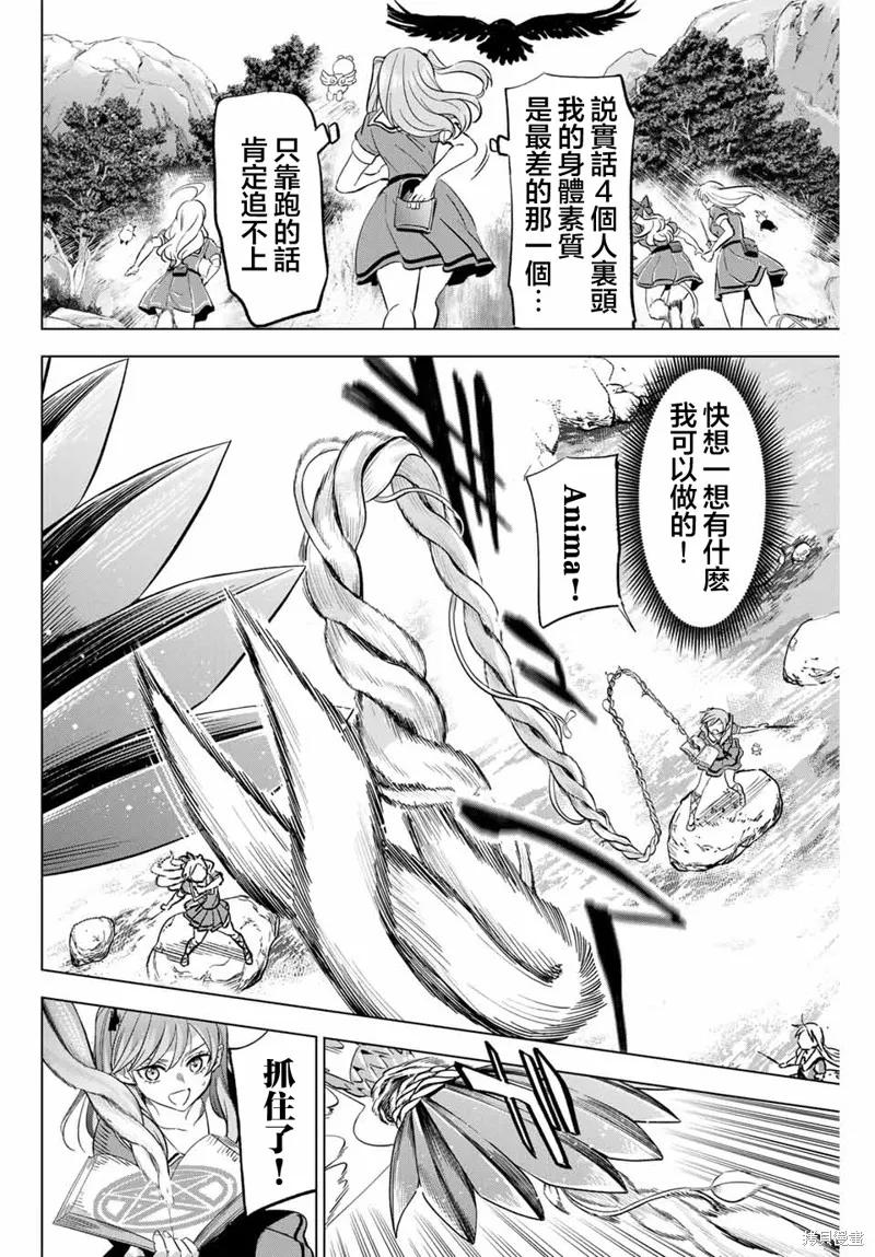 《黑猫与魔女的教室》第50话 第2页
