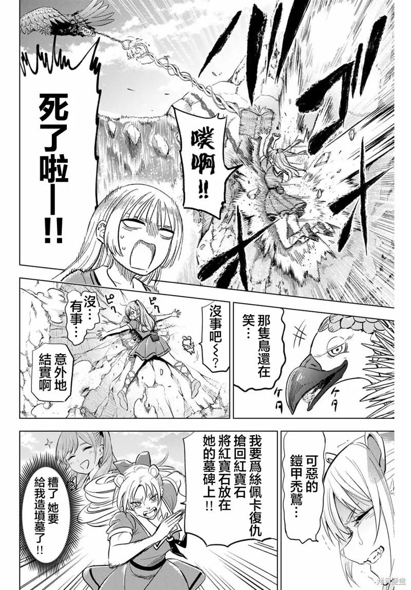 《黑猫与魔女的教室》第50话 第4页