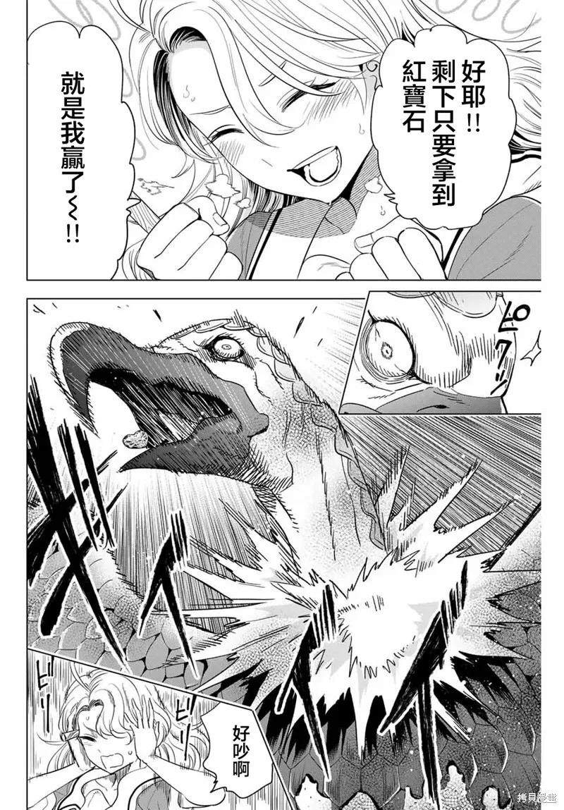 《黑猫与魔女的教室》第50话 第20页