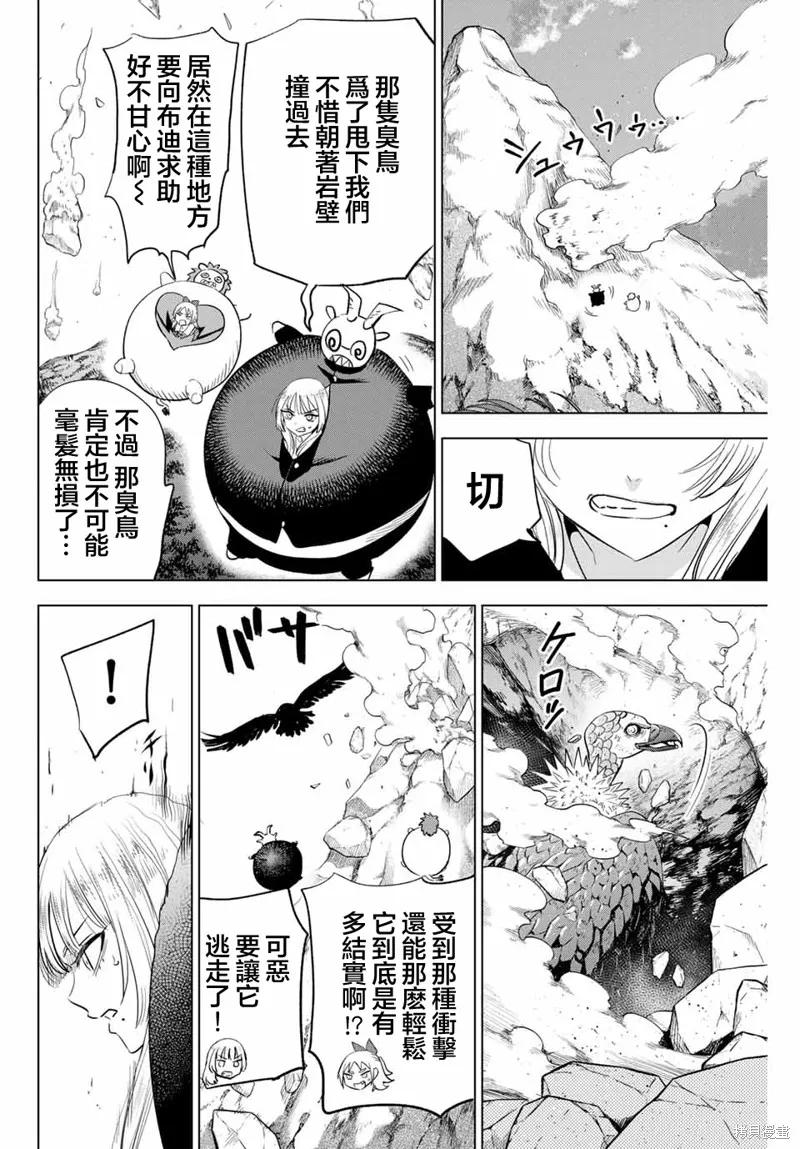《黑猫与魔女的教室》第50话 第14页