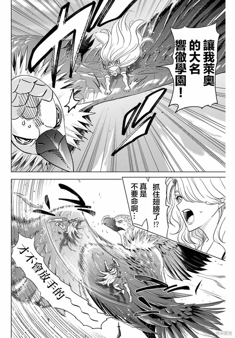 《黑猫与魔女的教室》第50话 第8页