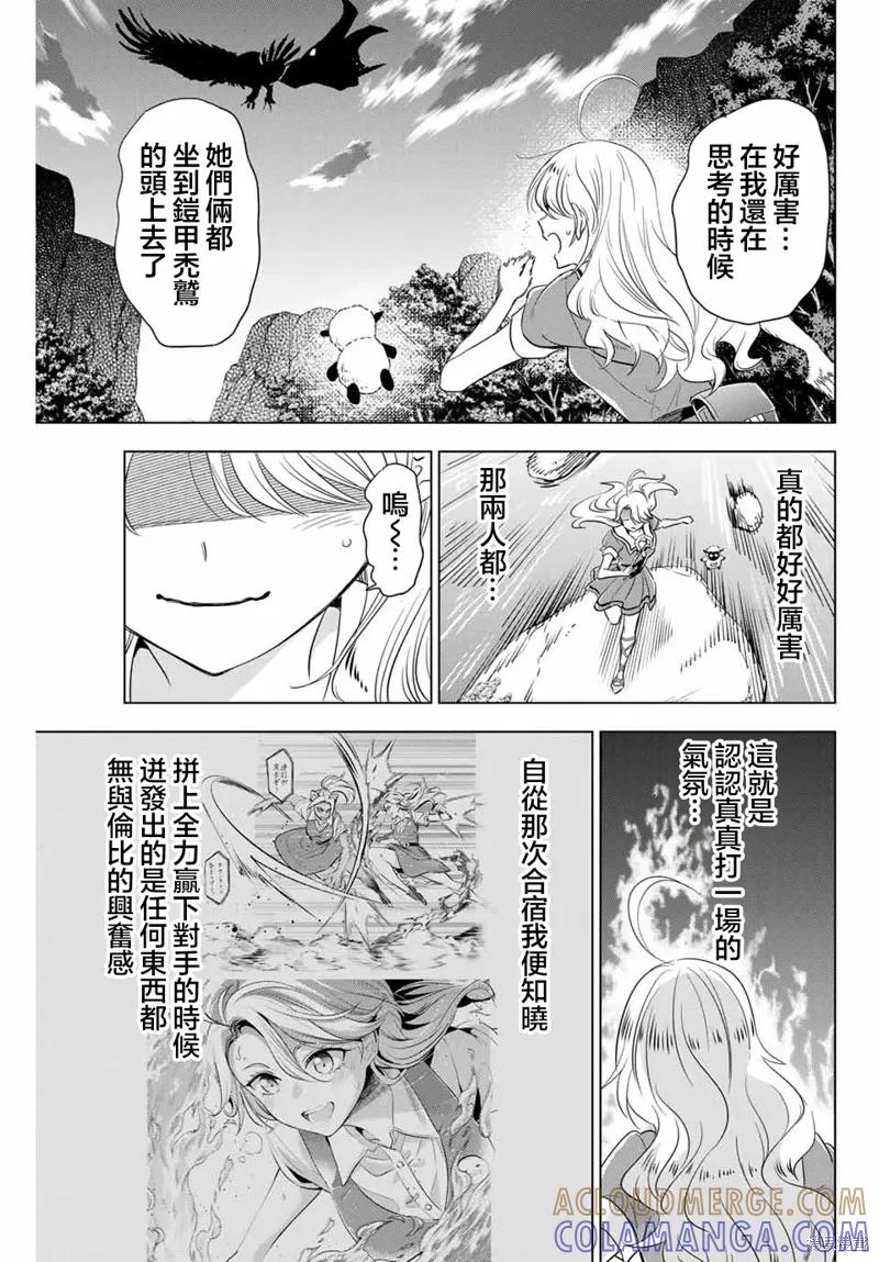 《黑猫与魔女的教室》第50话 第11页