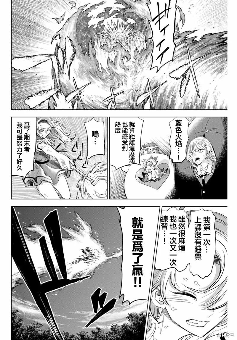 《黑猫与魔女的教室》第50话 第18页