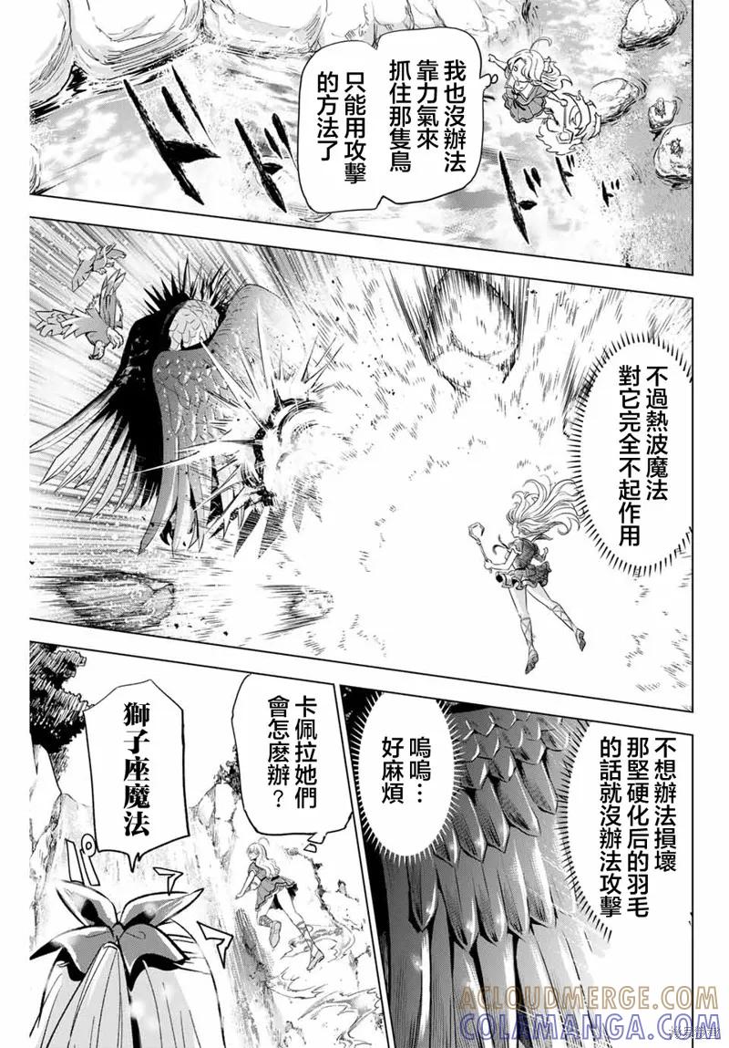 《黑猫与魔女的教室》第50话 第5页