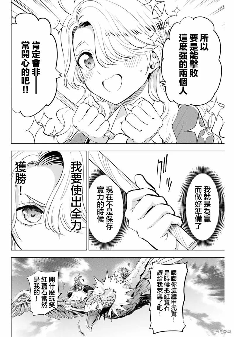 《黑猫与魔女的教室》第50话 第12页