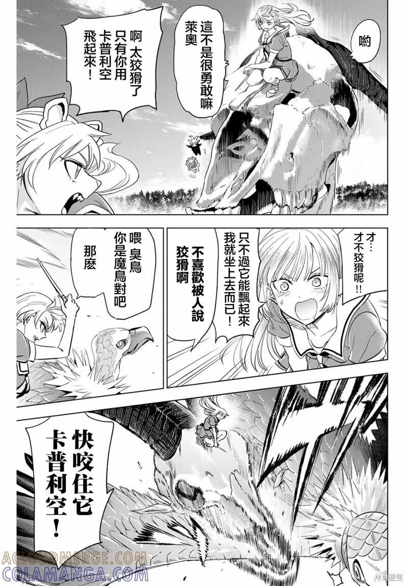 《黑猫与魔女的教室》第50话 第9页