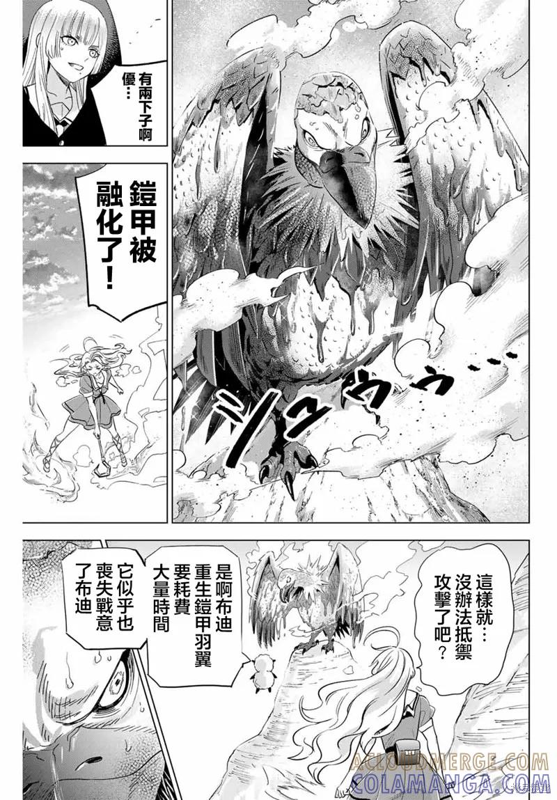 《黑猫与魔女的教室》第50话 第19页