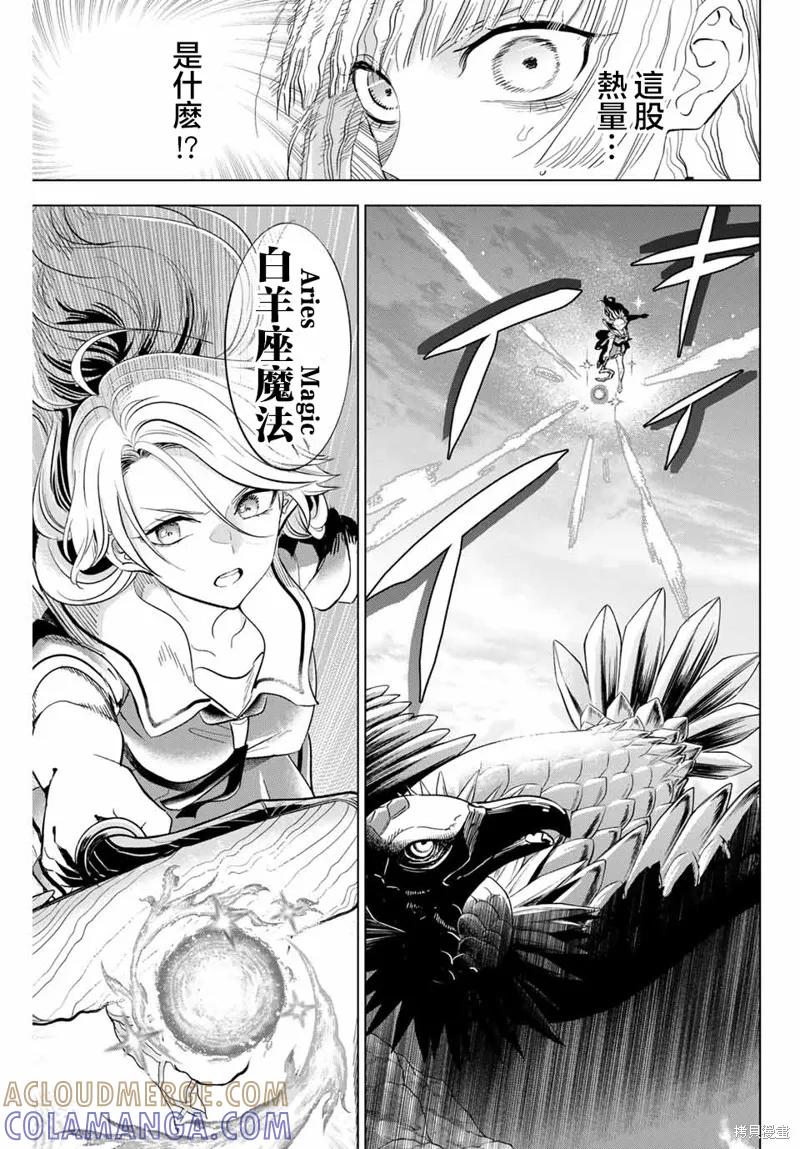 《黑猫与魔女的教室》第50话 第15页