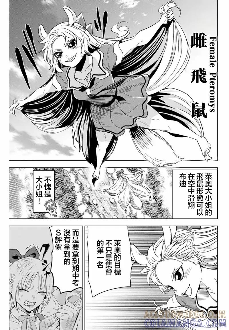 《黑猫与魔女的教室》第50话 第7页