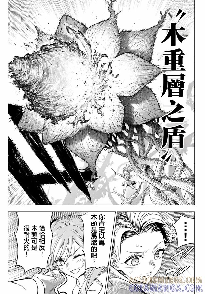 《黑猫与魔女的教室》第51话 第11页