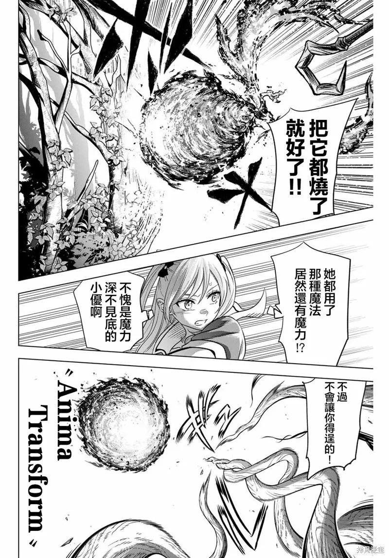 《黑猫与魔女的教室》第51话 第10页