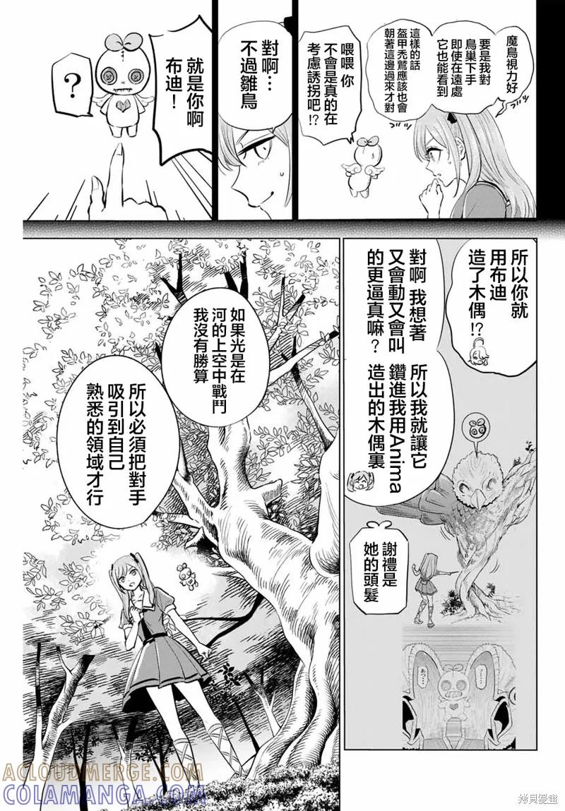 《黑猫与魔女的教室》第51话 第15页