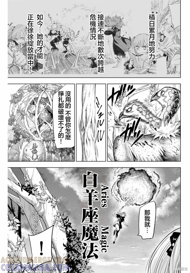 《黑猫与魔女的教室》第51话 第9页