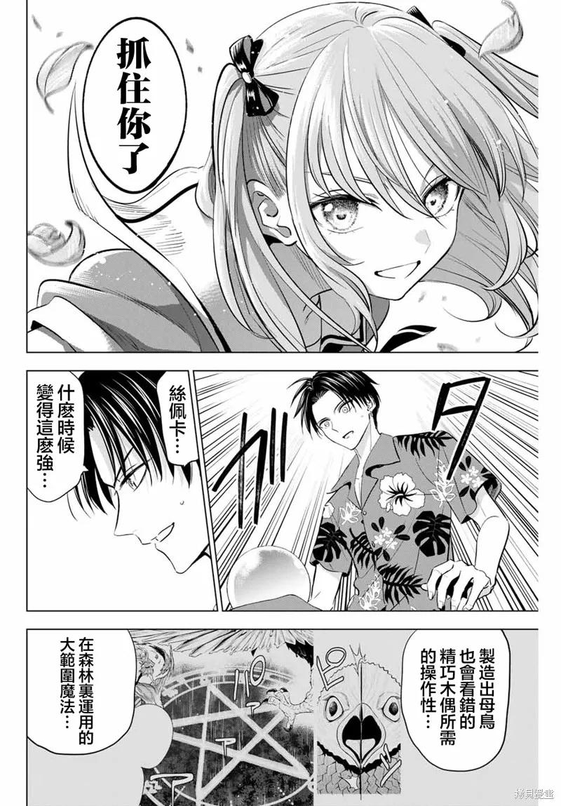 《黑猫与魔女的教室》第51话 第8页